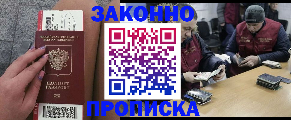 прописка для школы в Буйнакске