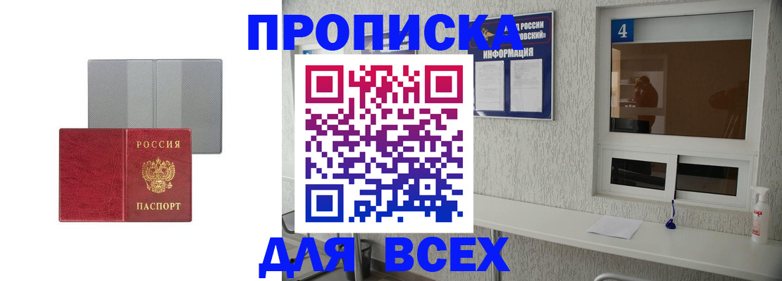 временная прописка в Буйнакске