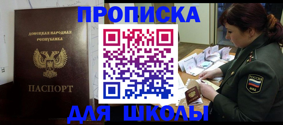 временная регистрация для школы в Буйнакске