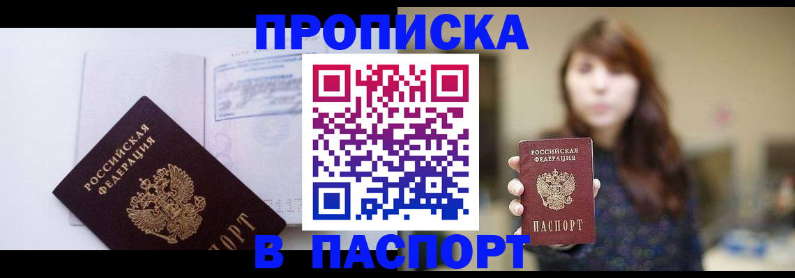 прописка гарантия в Буйнакске