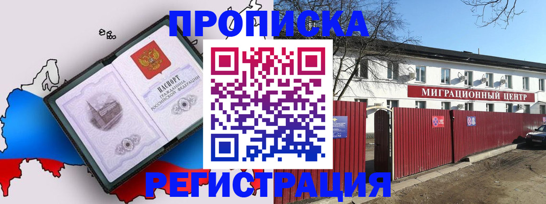 прописка паспорт в Буйнакске